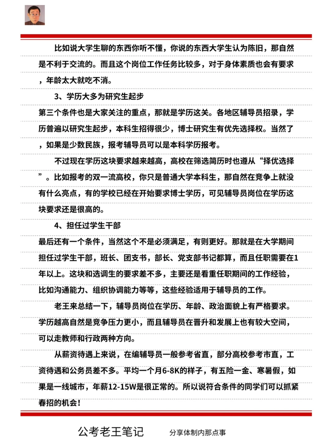 辅导员岗位春招来了,看看4个重要的报名条件