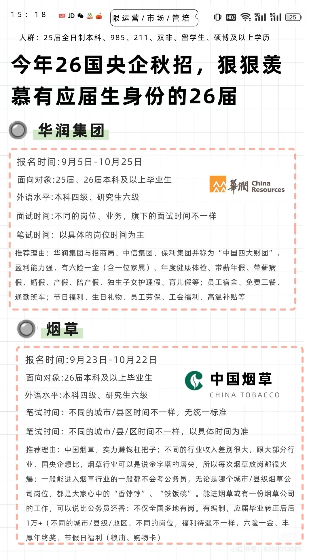7月下半年国央企秋招,狠狠羡慕26届应届生