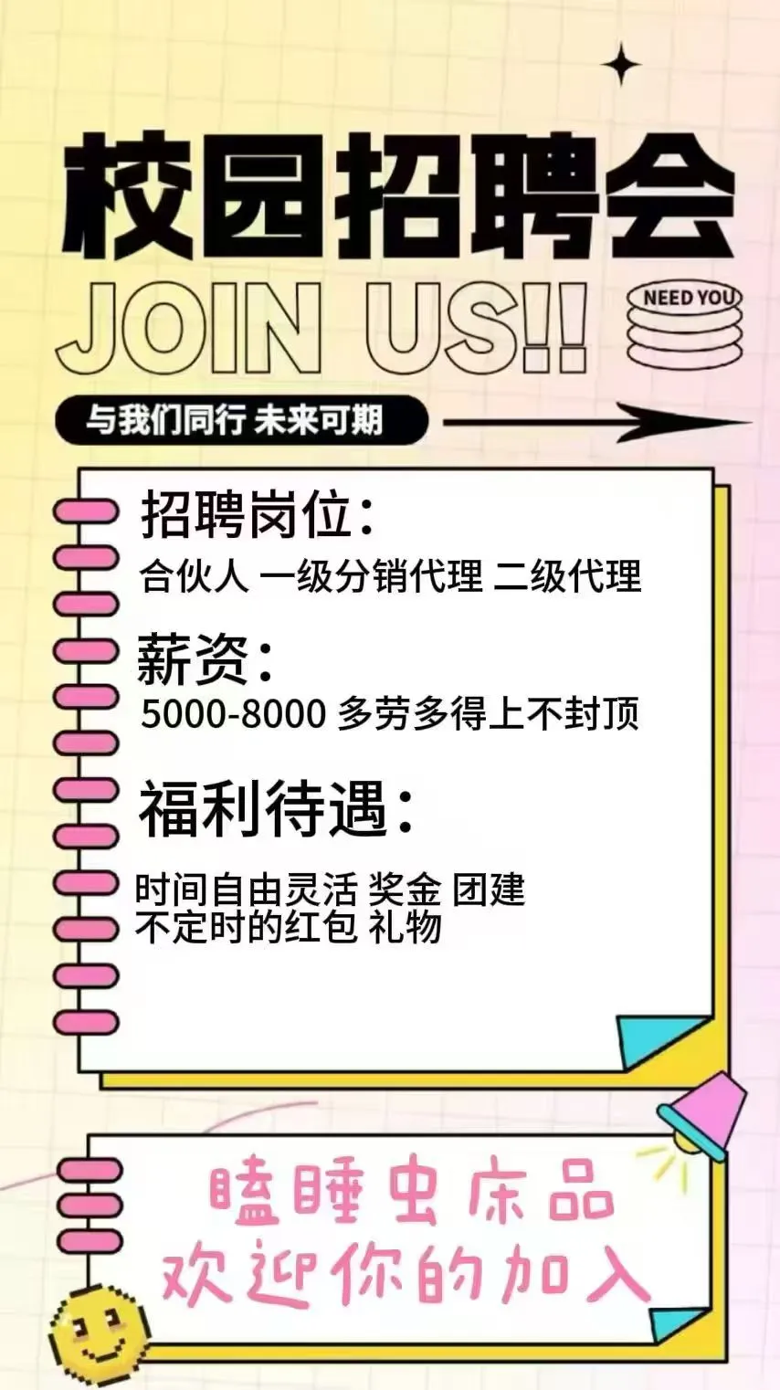 你来，我们来！！校园招聘会