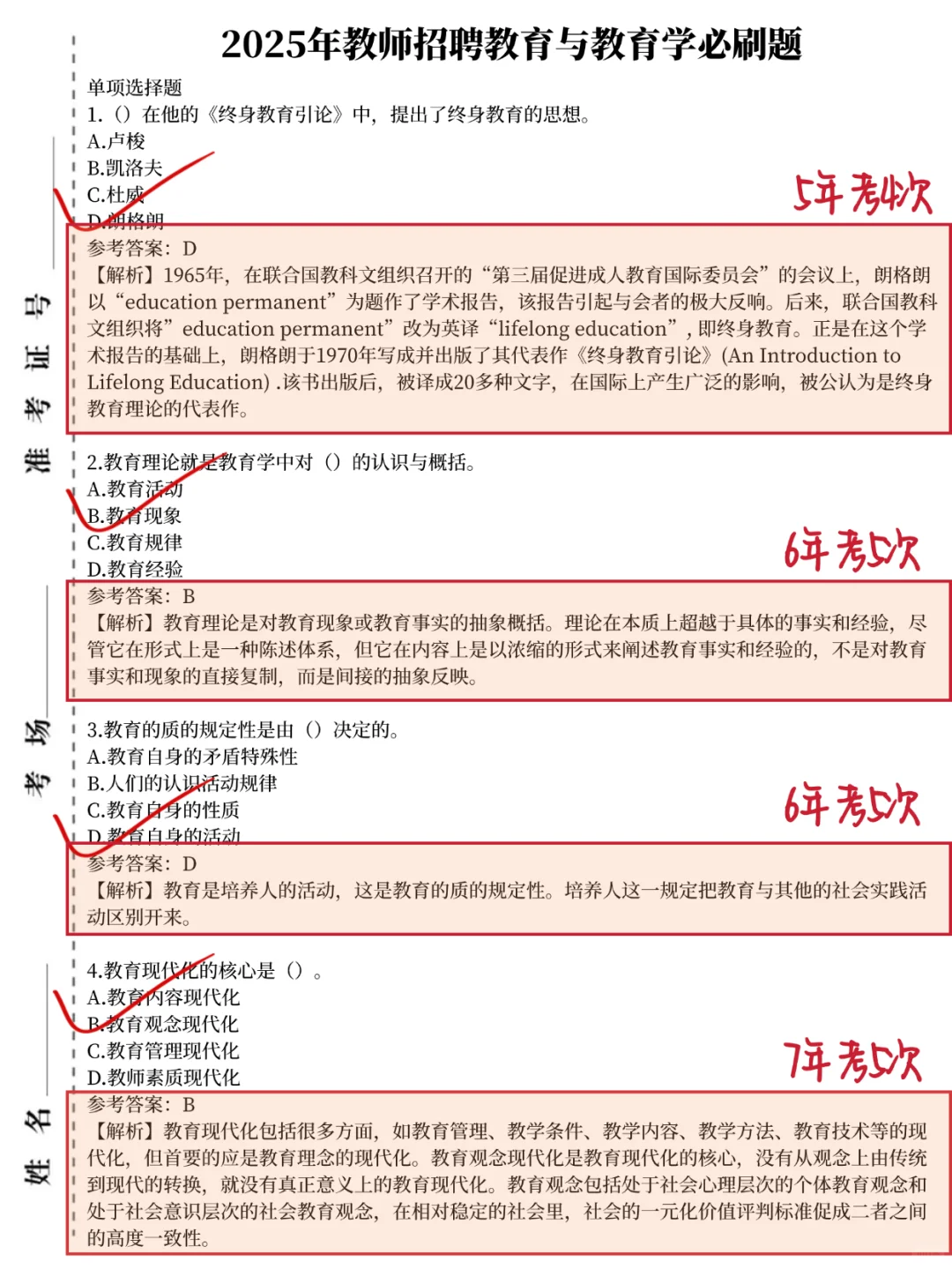 25信阳事业单位联考会惩罚每个不看通知的人