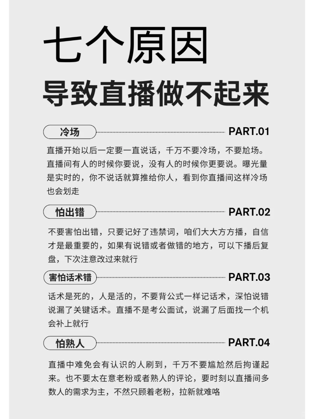 改掉七个坏习惯直播才能好起来