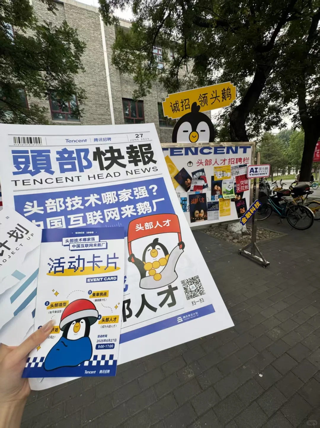 在北大遇见最酷招聘会！?