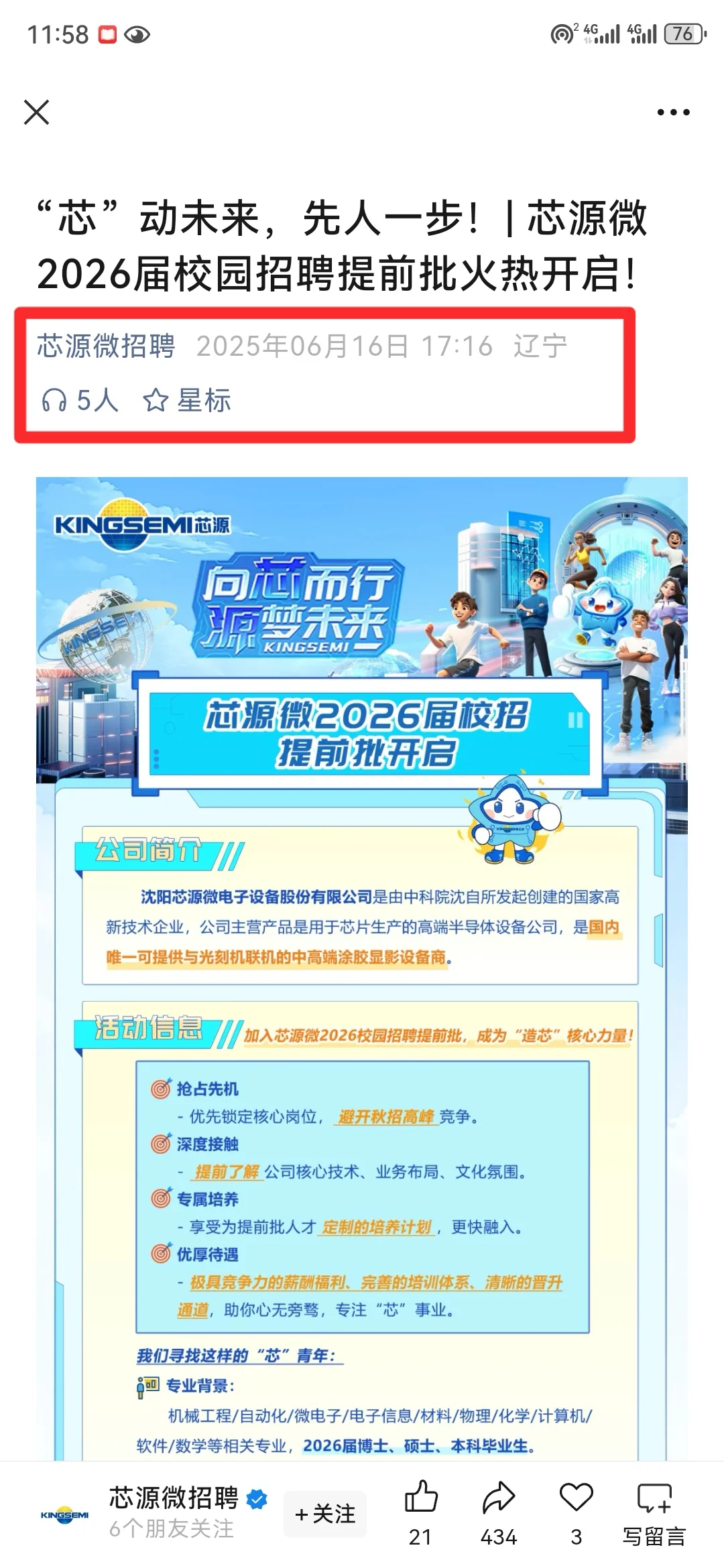 怎么做到提前批还免笔试的