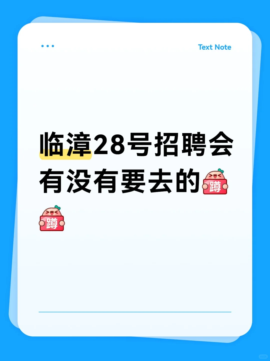 28号本地招聘会
