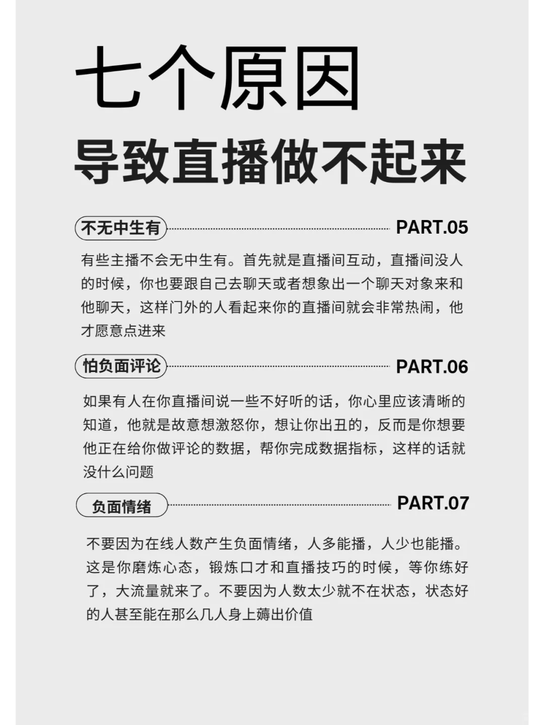 改掉七个坏习惯直播才能好起来
