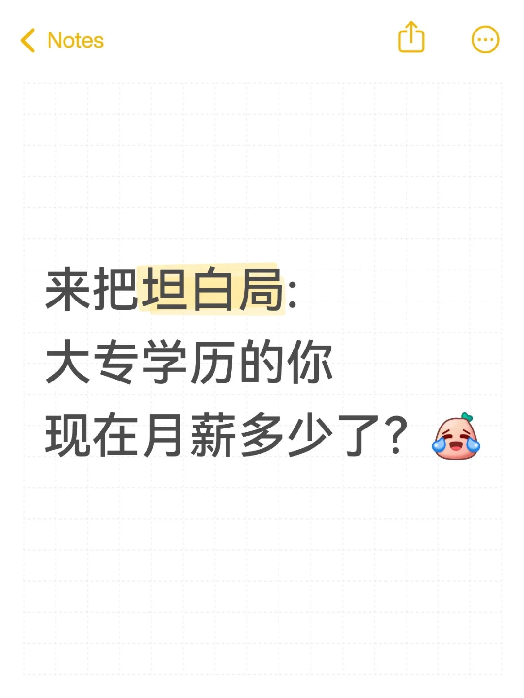 大专学历的你,现在月薪多少呢??