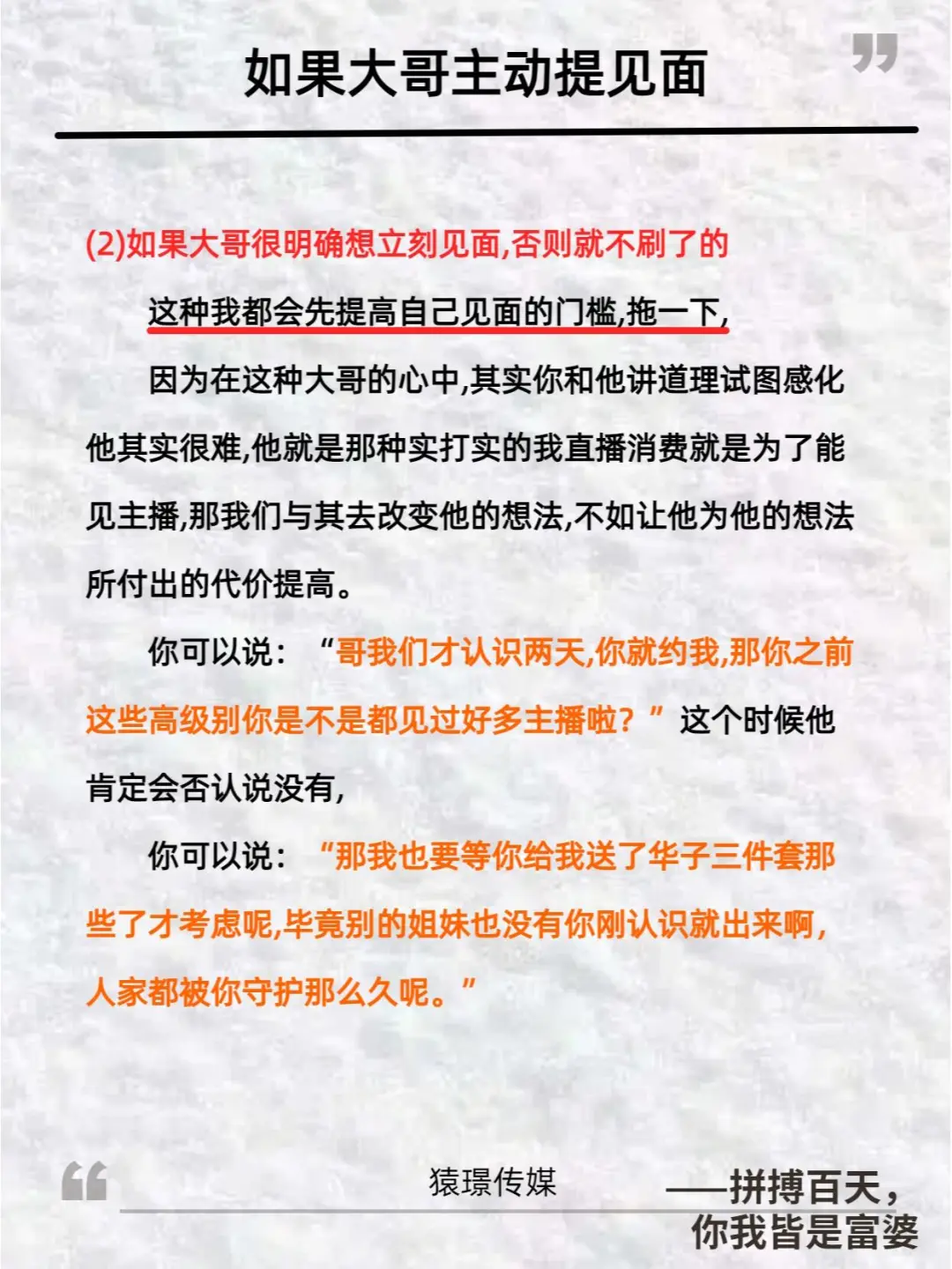 大哥说想见面，一定要这么回复