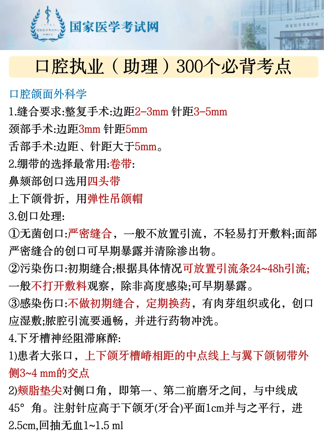 如何逼自己2个月过口腔执业笔试