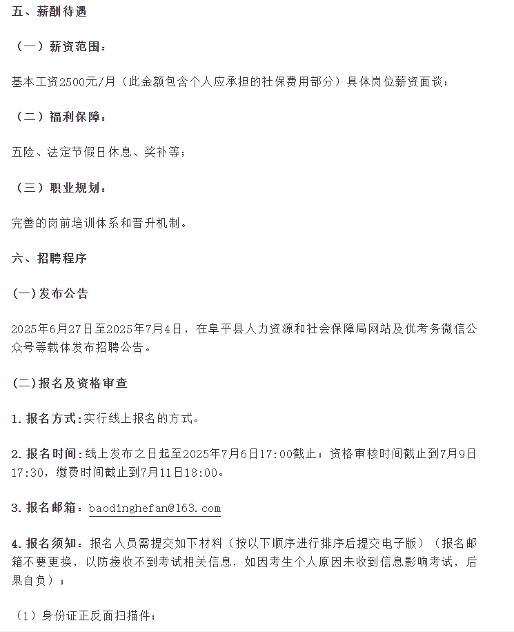 阜平县2025年招45名政务服务中心窗口人员
