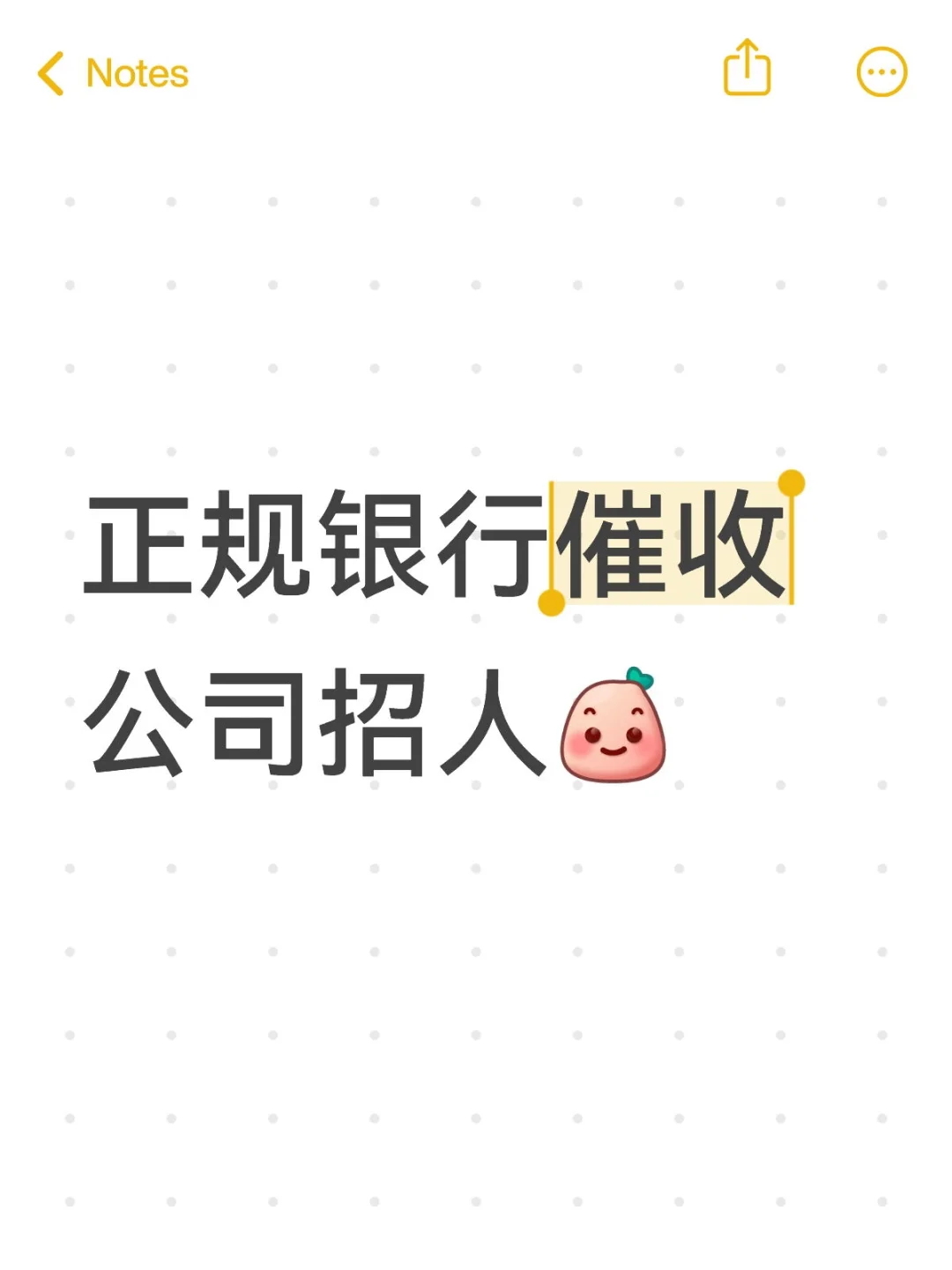 正经招人！