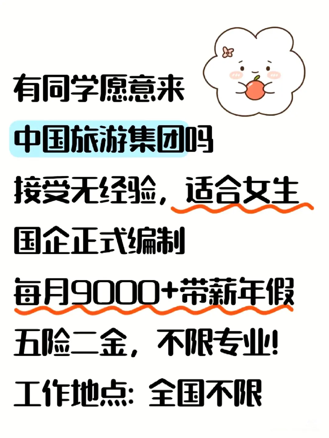 中国旅游集团最新岗位有同学来吗