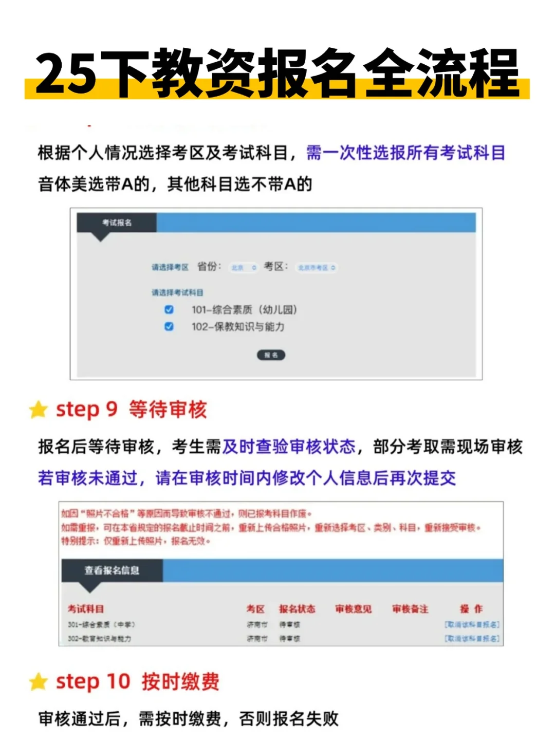 25下教资笔试报名填写模板攻略!