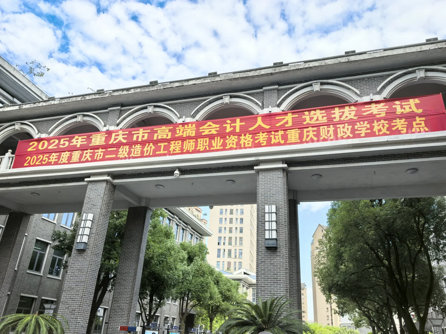 重庆市高端会计人才选拔笔试｜川渝竞技场