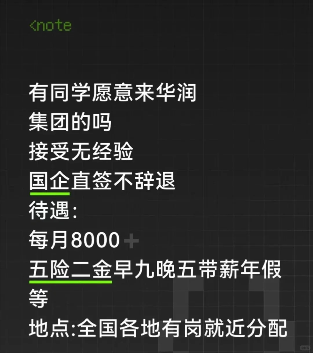 华润集团急捞！！有没有六月能来的？ | #浪漫
