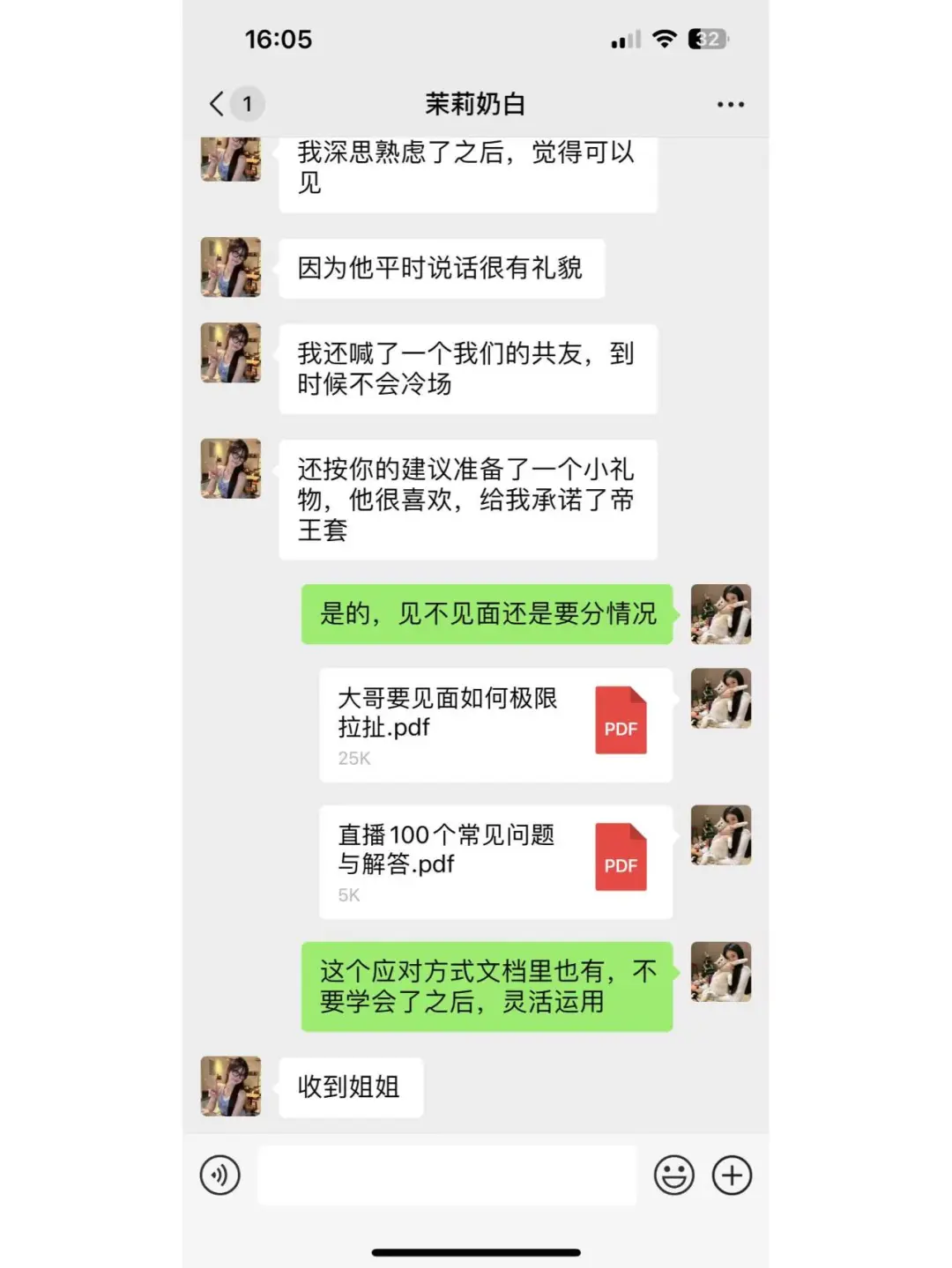 大哥说想见面，一定要这么回复