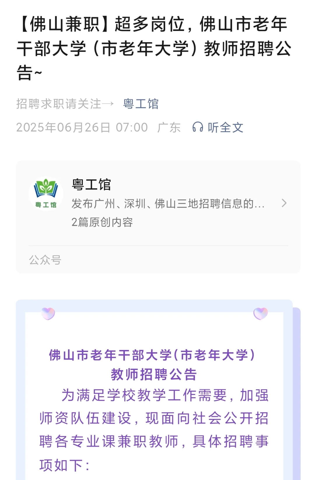 佛山老年干部大学招聘书法绘画音乐舞蹈科普