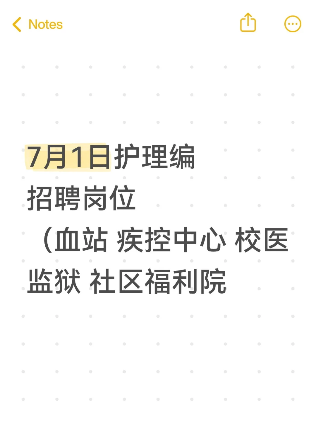 7月1日护理编招聘岗位（疾控中心 监狱 校医