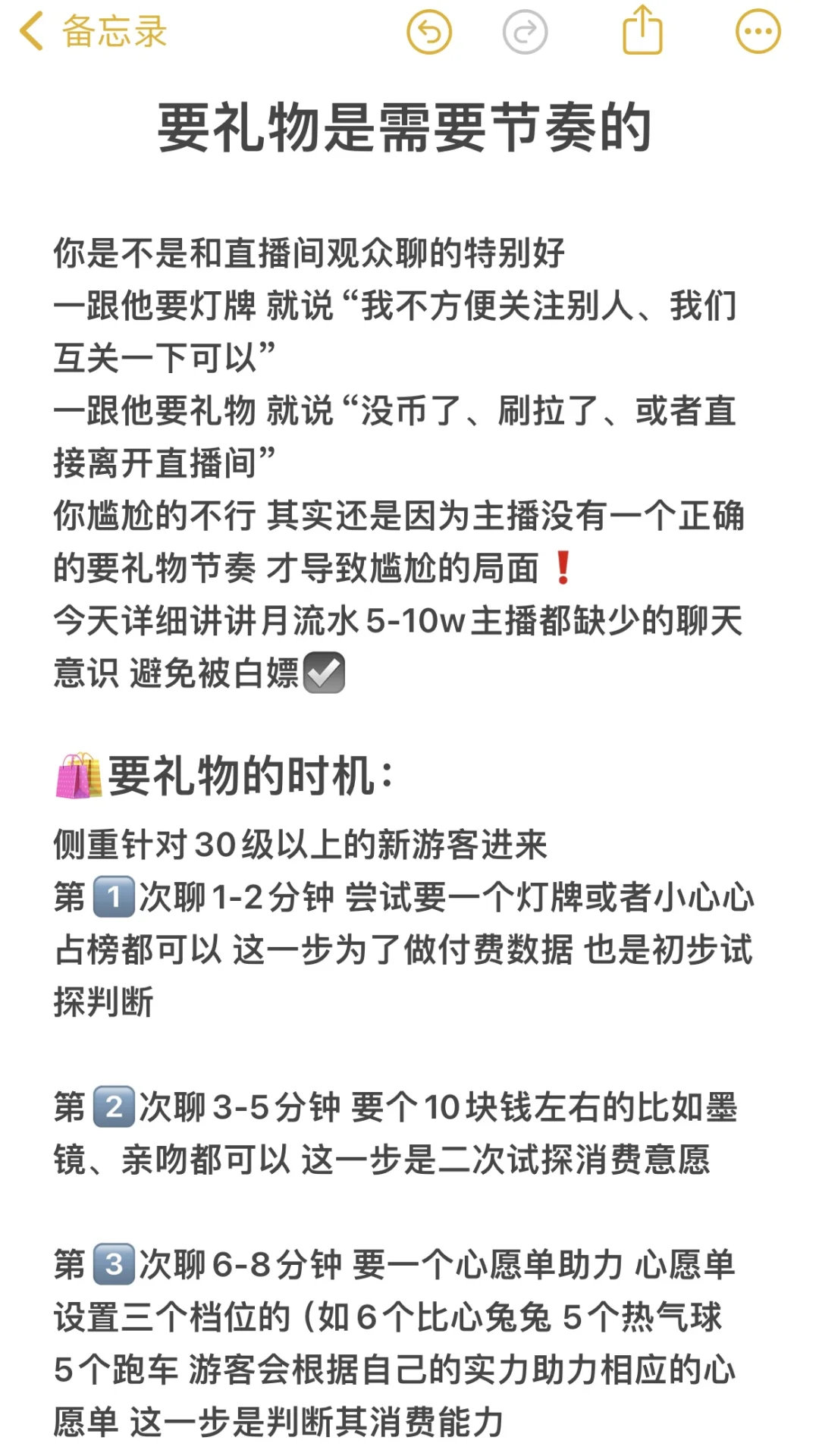 讲800次了~要礼物是需要节奏的?