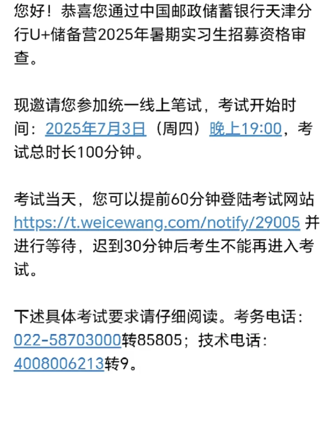中国邮政天津分行笔试，有方法无压力进面！