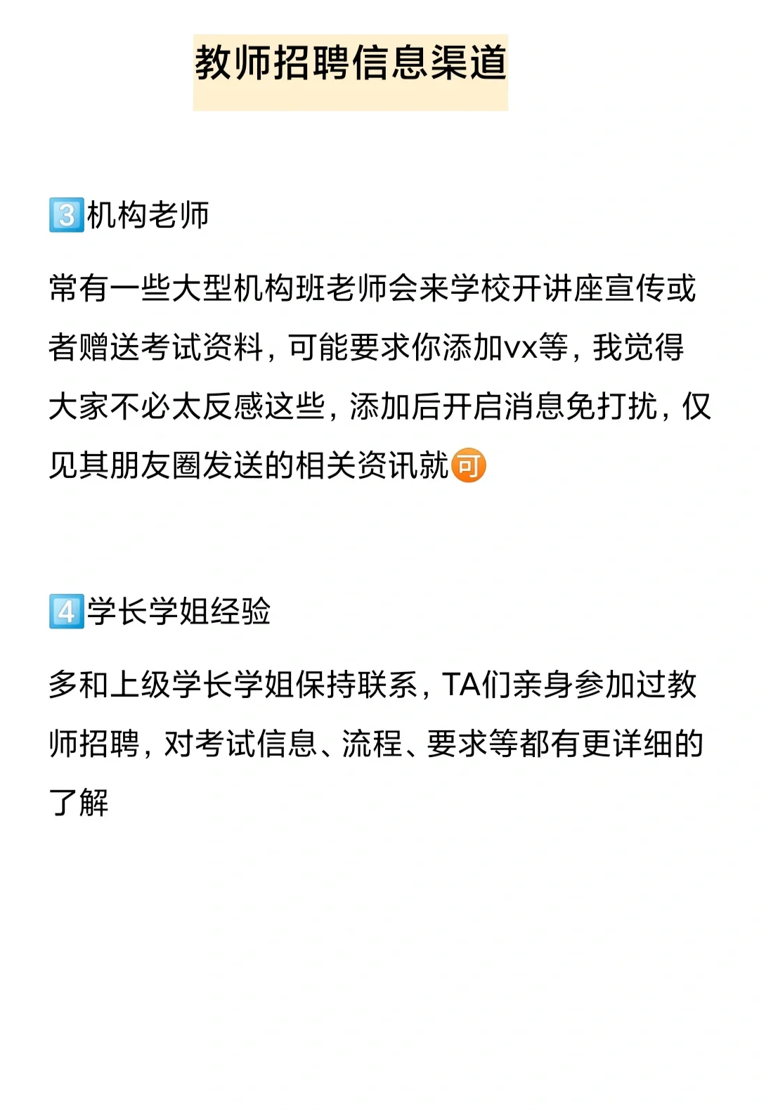 文学研究生|教师编免笔试上岸