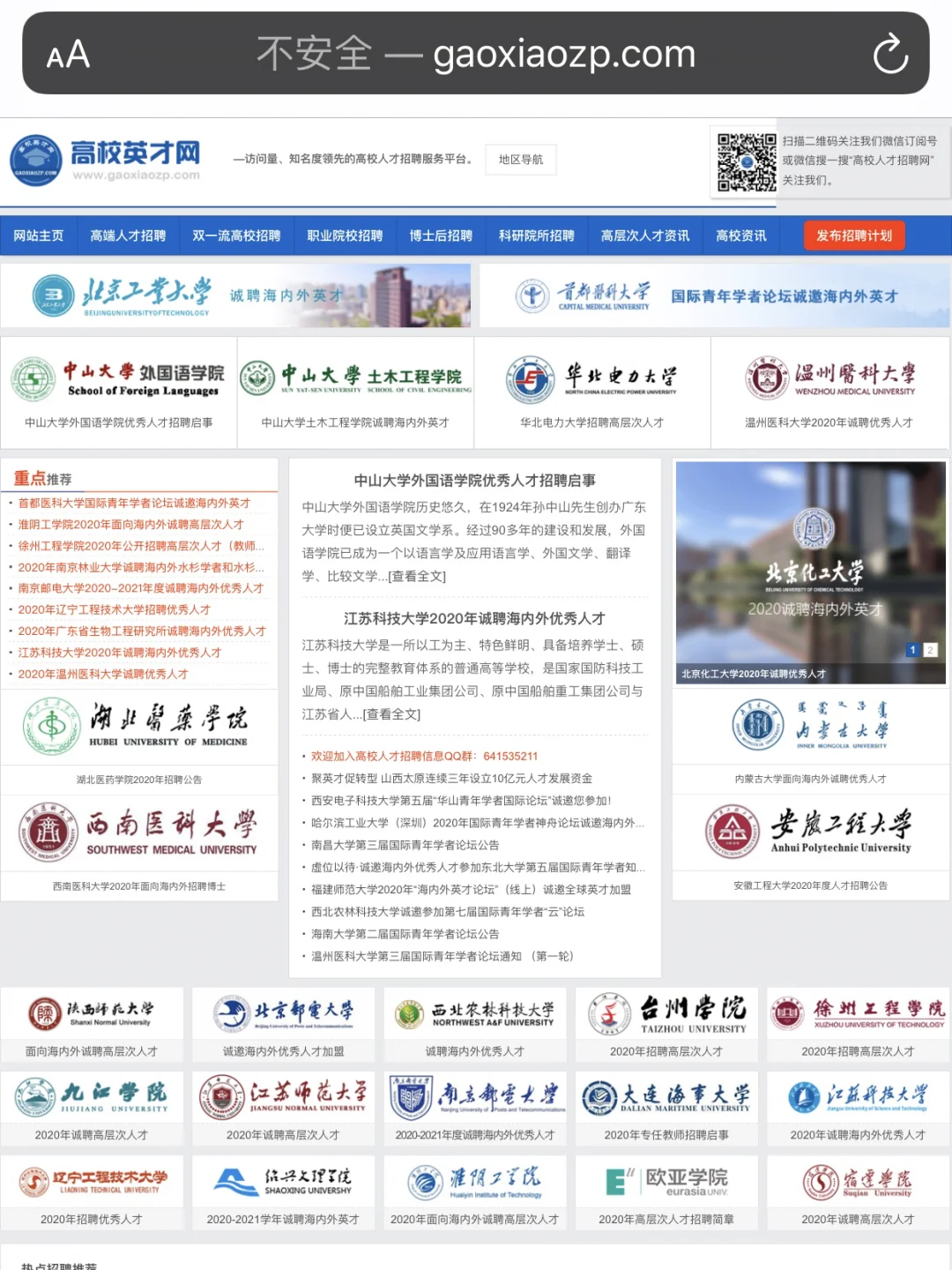 大学教师、辅导员应聘|招聘信息汇总