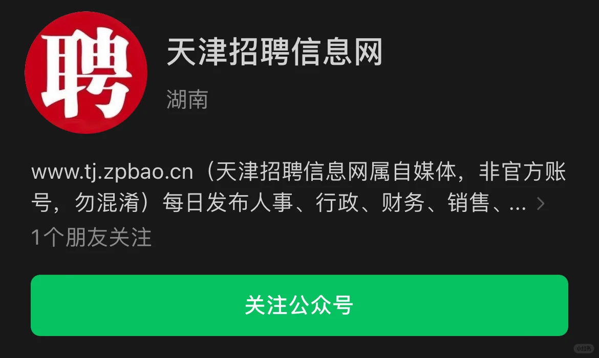 天津招聘信息发布基本在这里了