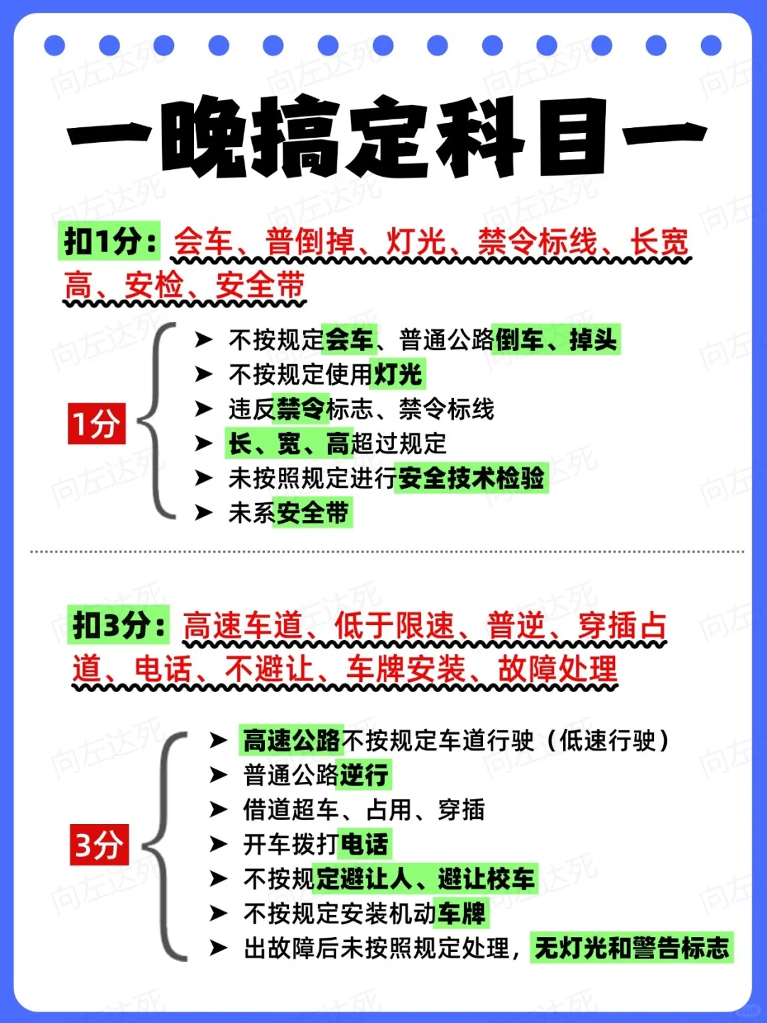 科目一这样里记，也太太简单了吧！！！！