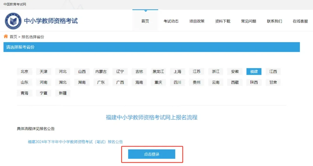2025下教资笔试注册入口开启!详细流程图解