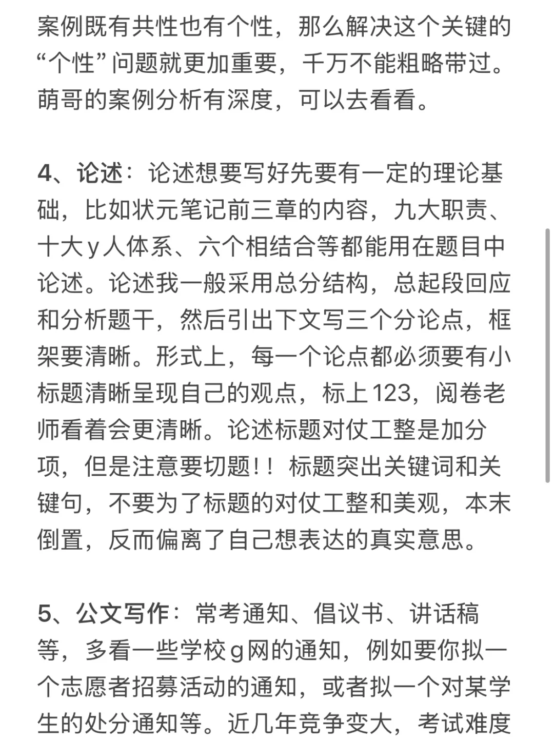 研三女生一次上岸辅导员经验（事无巨细版）