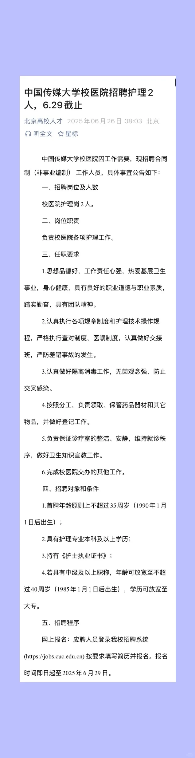 2025.6.26校医招聘更新3所大学招聘校医