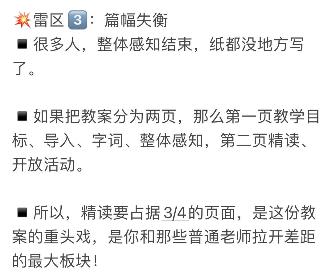 杭统考?教案板块划分与高分技巧‼️