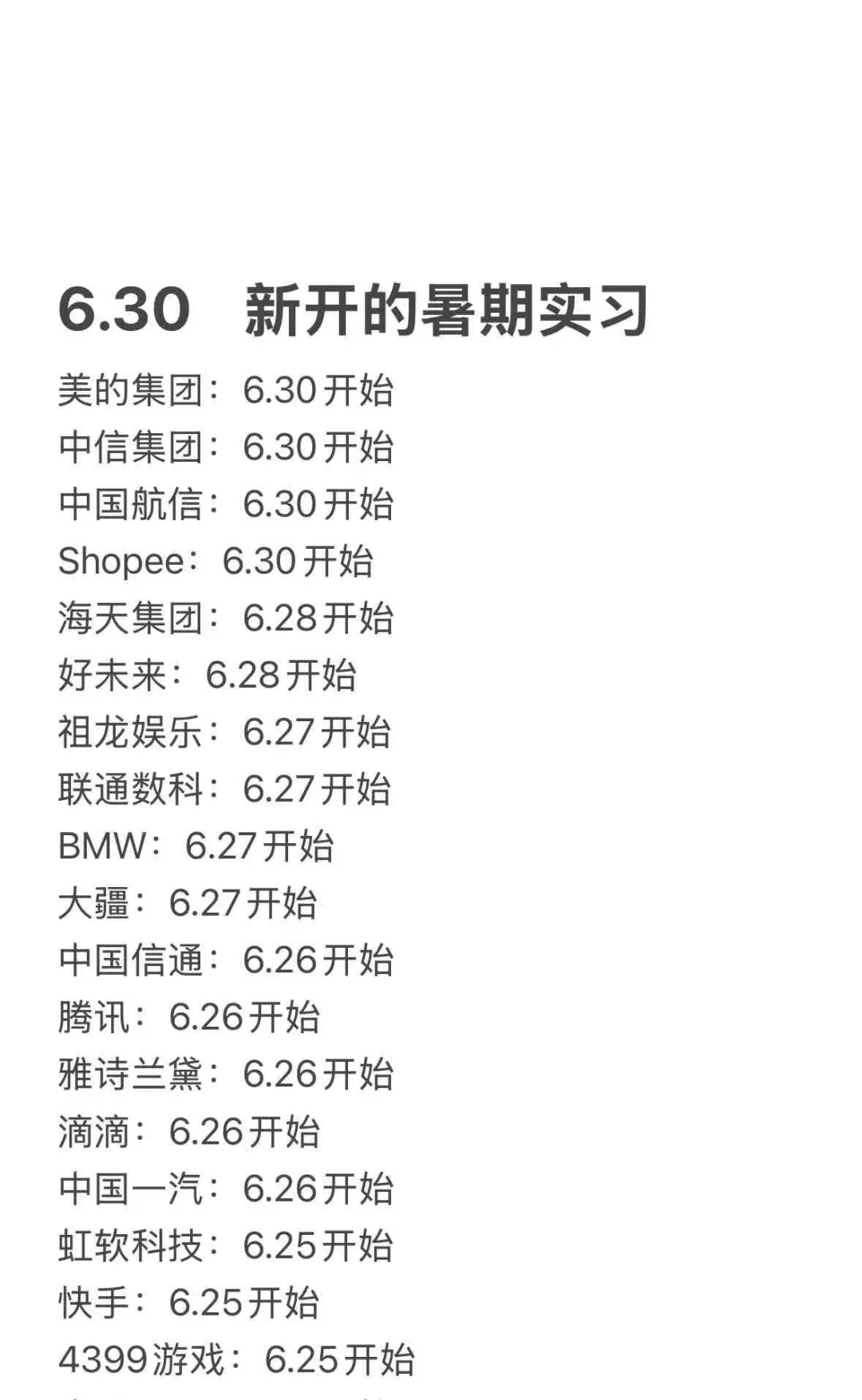 把免笔试的暑期实习先投完！