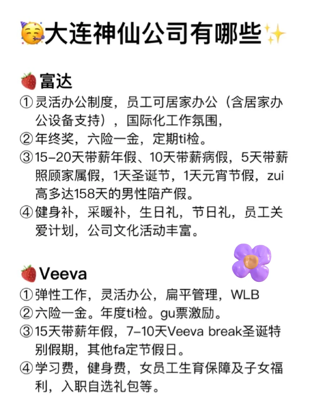 大连神仙公司有哪些（快看过来）