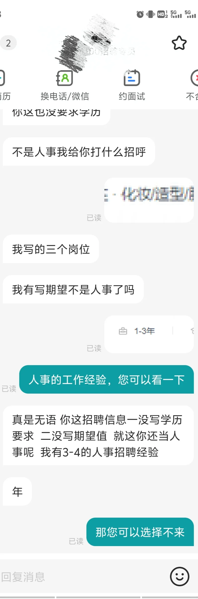 现在大家找工作怨气都这么大嘛