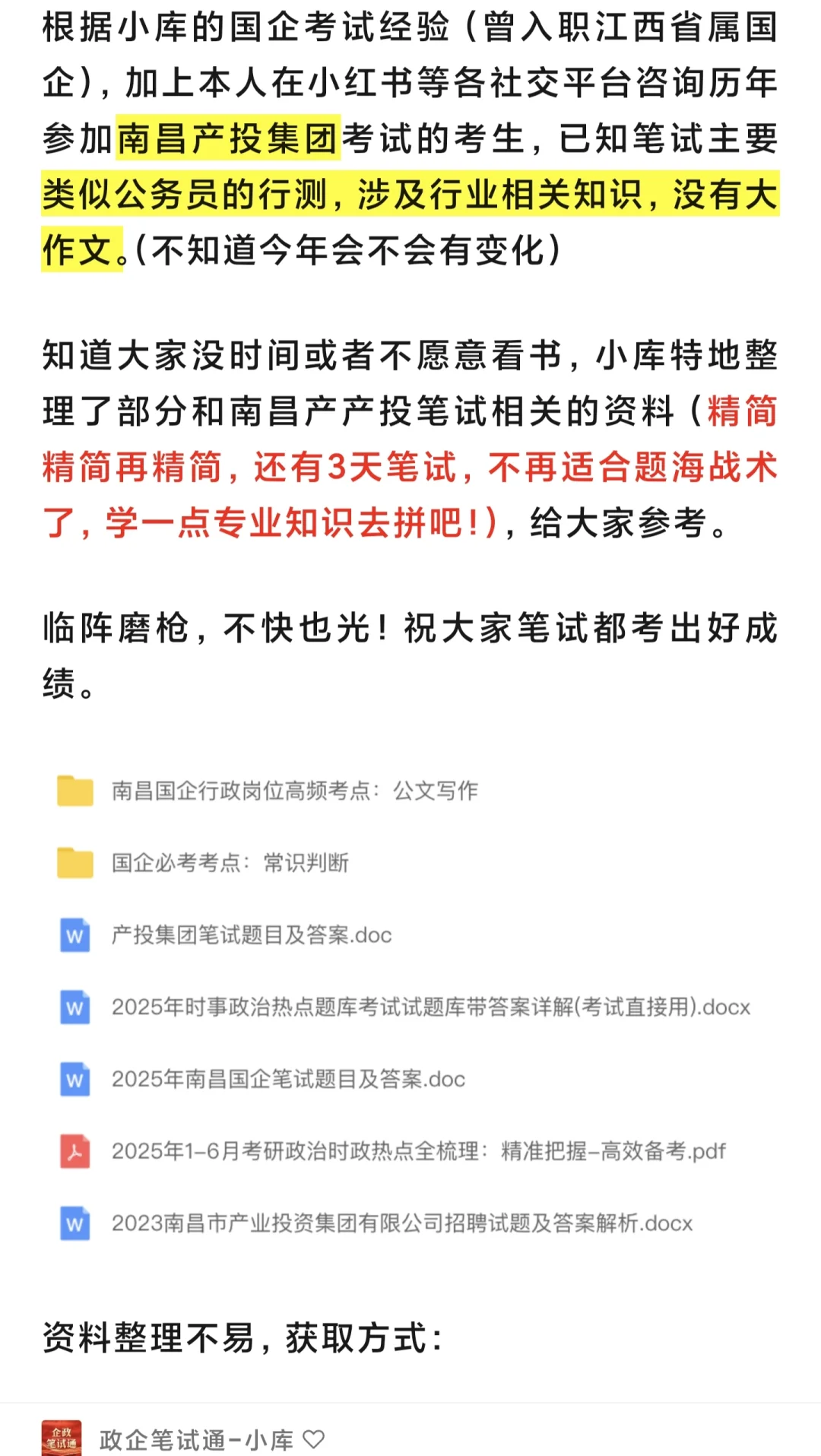 南昌市产业投资集团有限公司2025笔试
