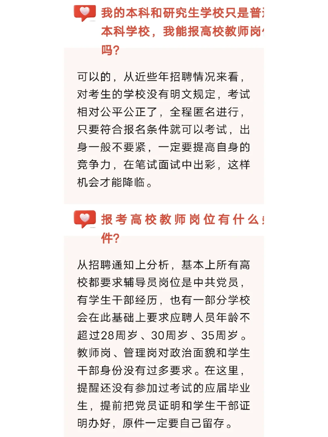 硕士毕业如何应聘高校教师