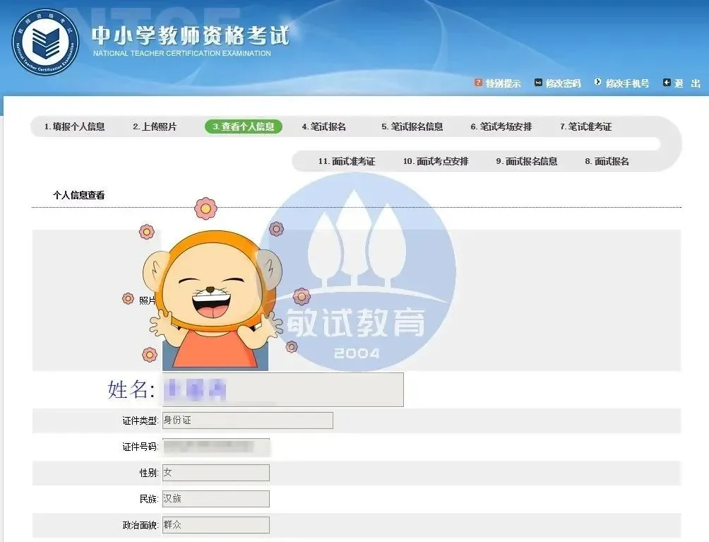 2025下教资笔试注册入口开启!详细流程图解