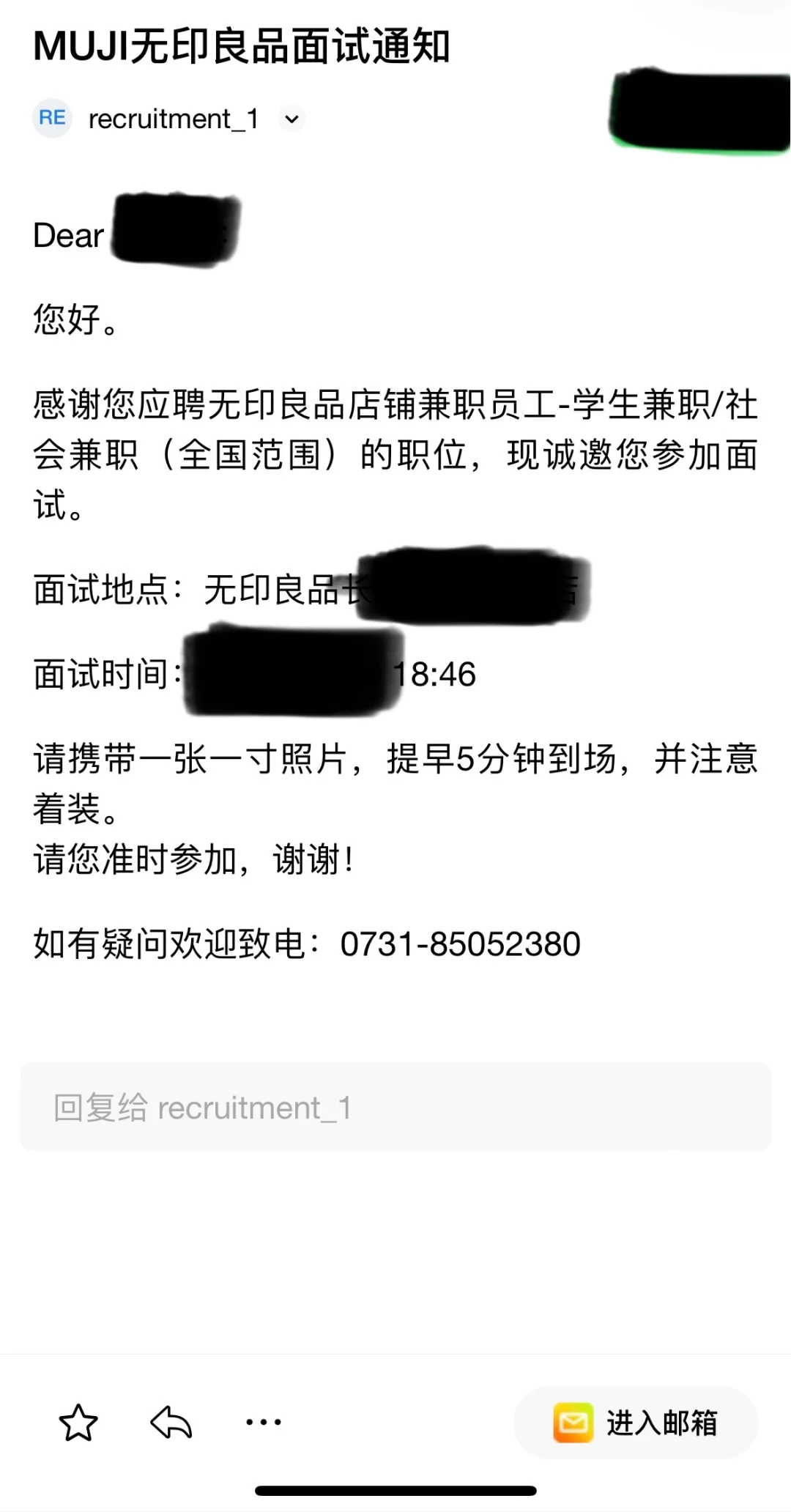 无印良品学生兼职全流程!