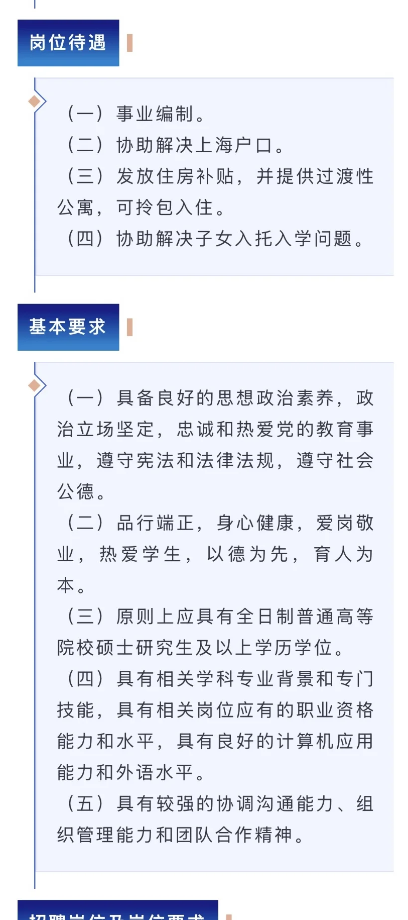 2025.6.26校医招聘更新3所大学招聘校医
