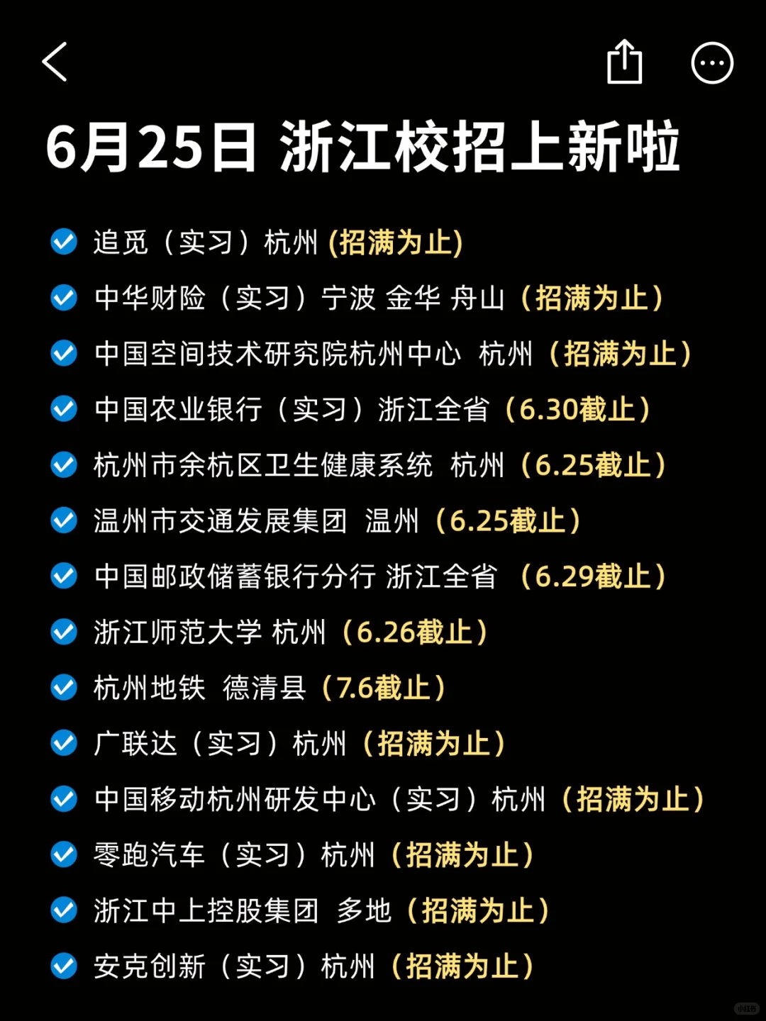 太好了，是浙江校招offer有救啦！