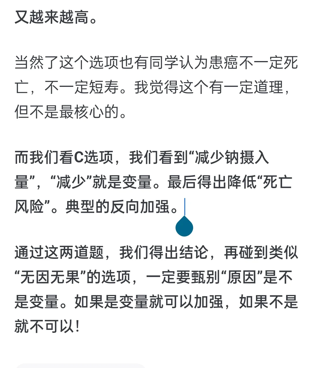 【加强削弱】“无因无果”真的能加强吗?