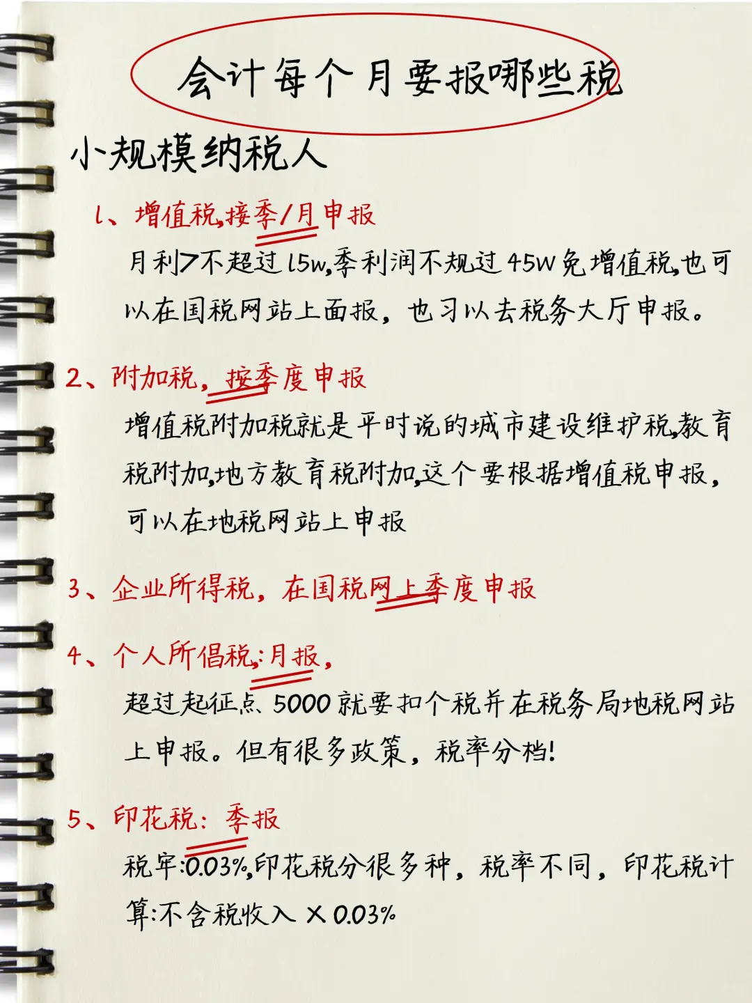 月薪7000的财务离职了,招了我来顶替她的