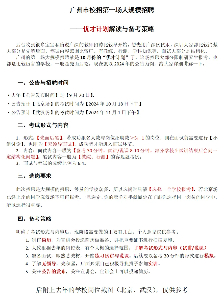 2026届备考广州教师优才计划全面解读