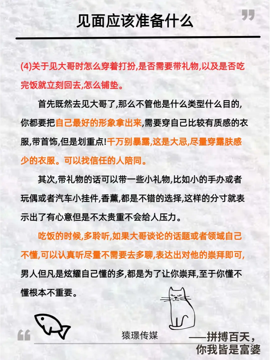 大哥说想见面，一定要这么回复