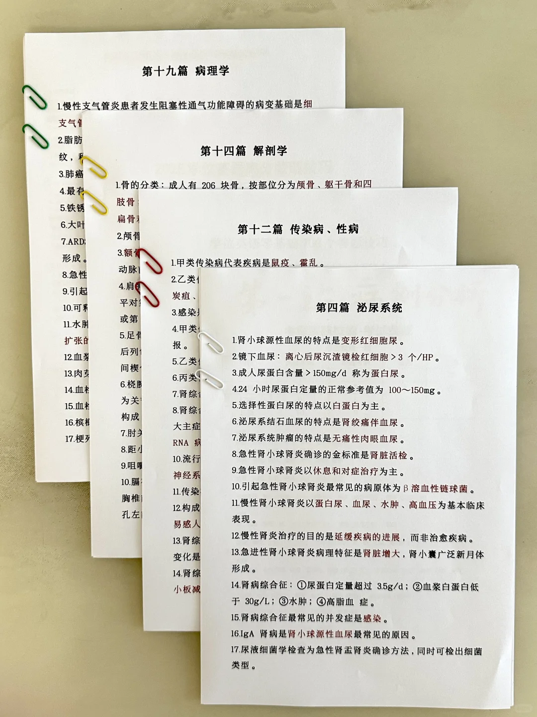 《临床笔试》重点笔记，不用啃书就背这12页