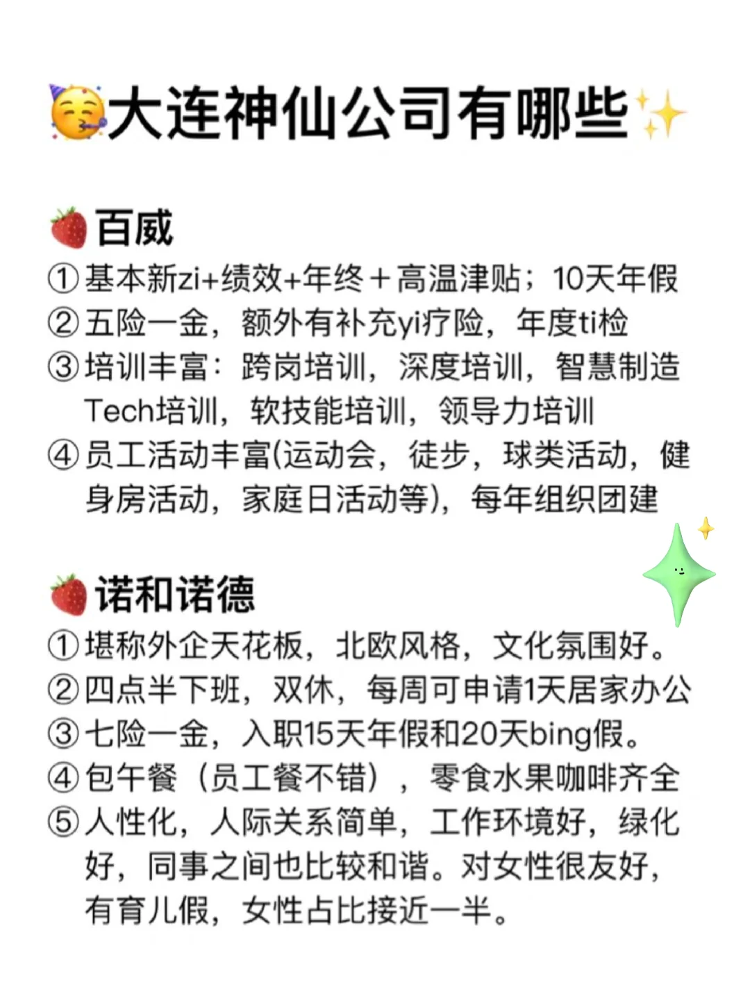大连神仙公司有哪些（快看过来）