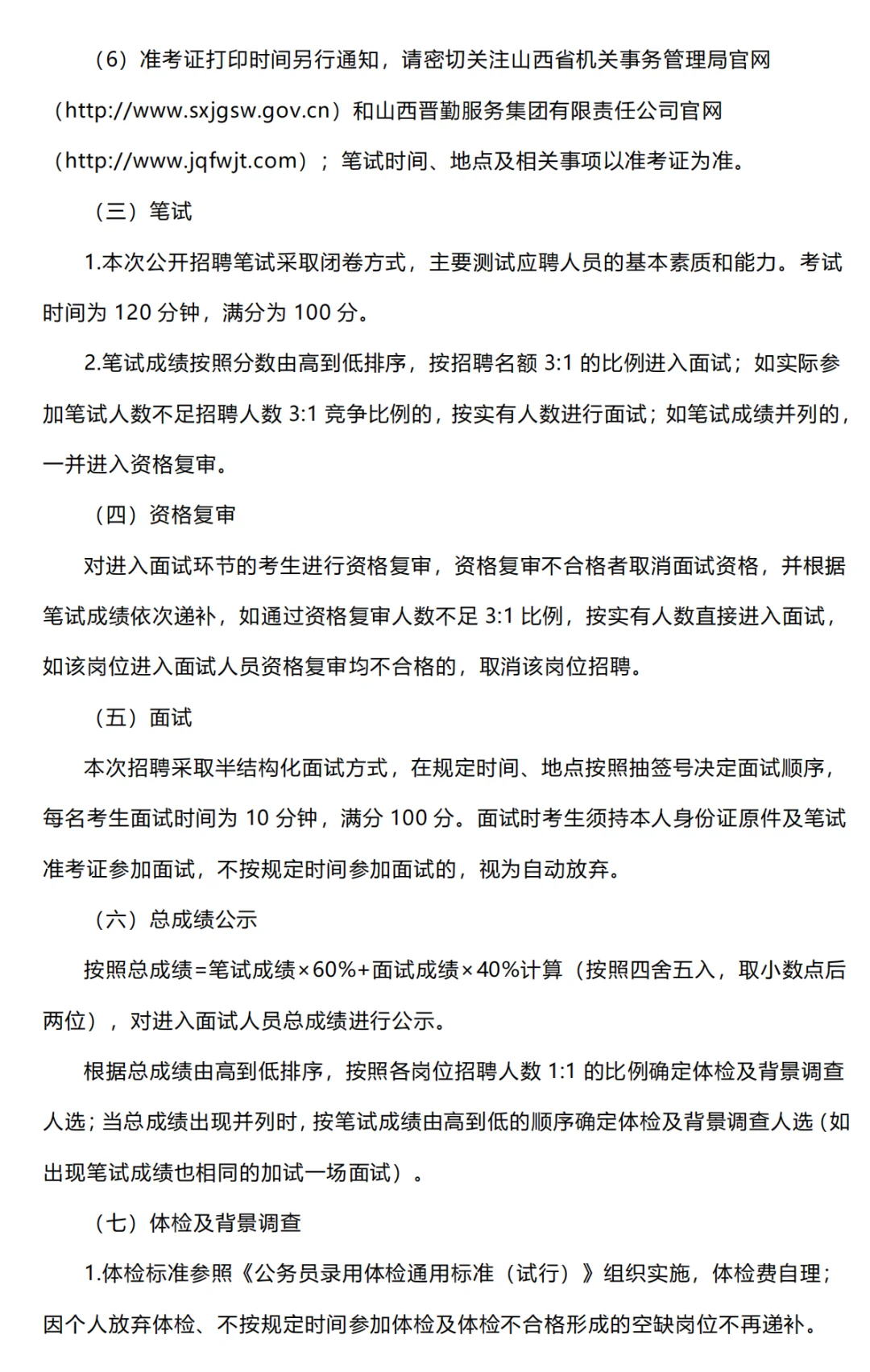 山西晋勤集团招聘10人