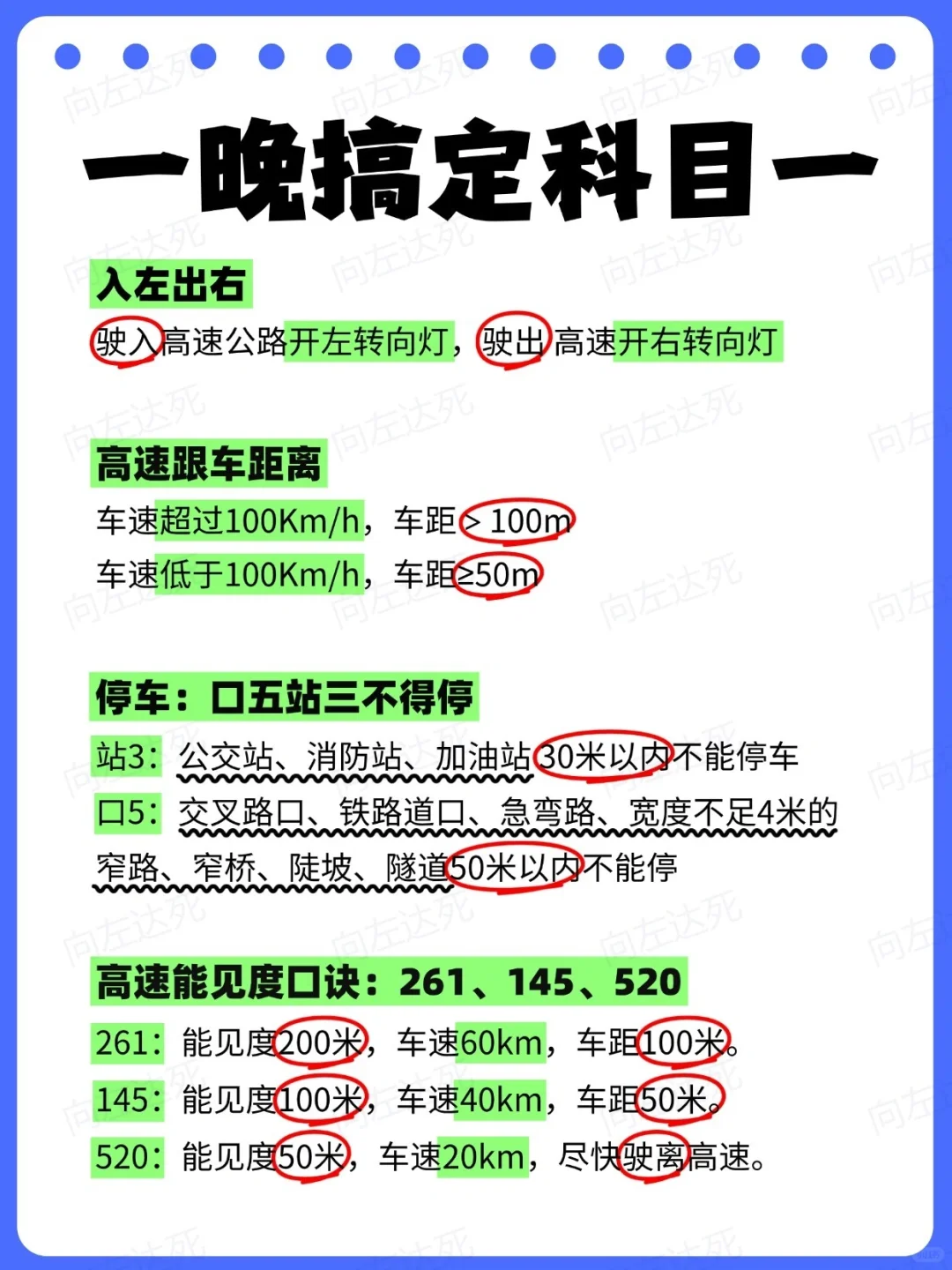 科目一这样里记，也太太简单了吧！！！！