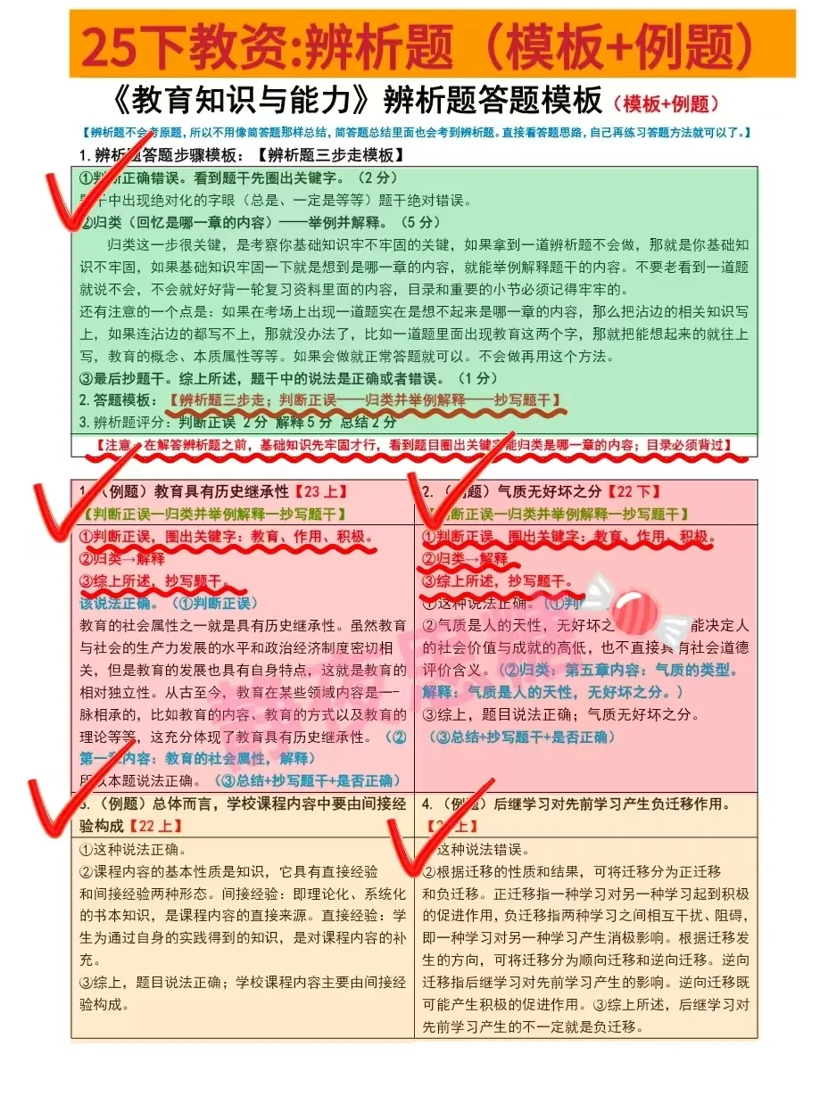 高中数学教资笔试》三科重点.考点知识汇总