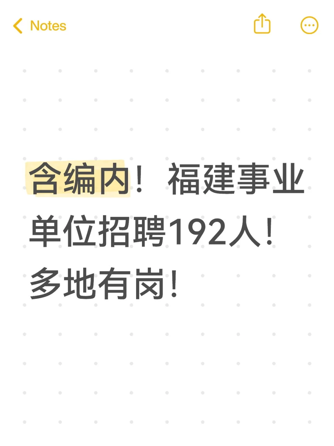 福建事业单位招聘 | 速看